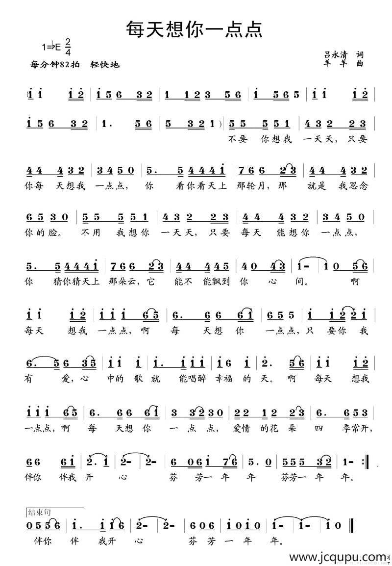 每天想你一点点（吕永清词 羊羊曲）简谱