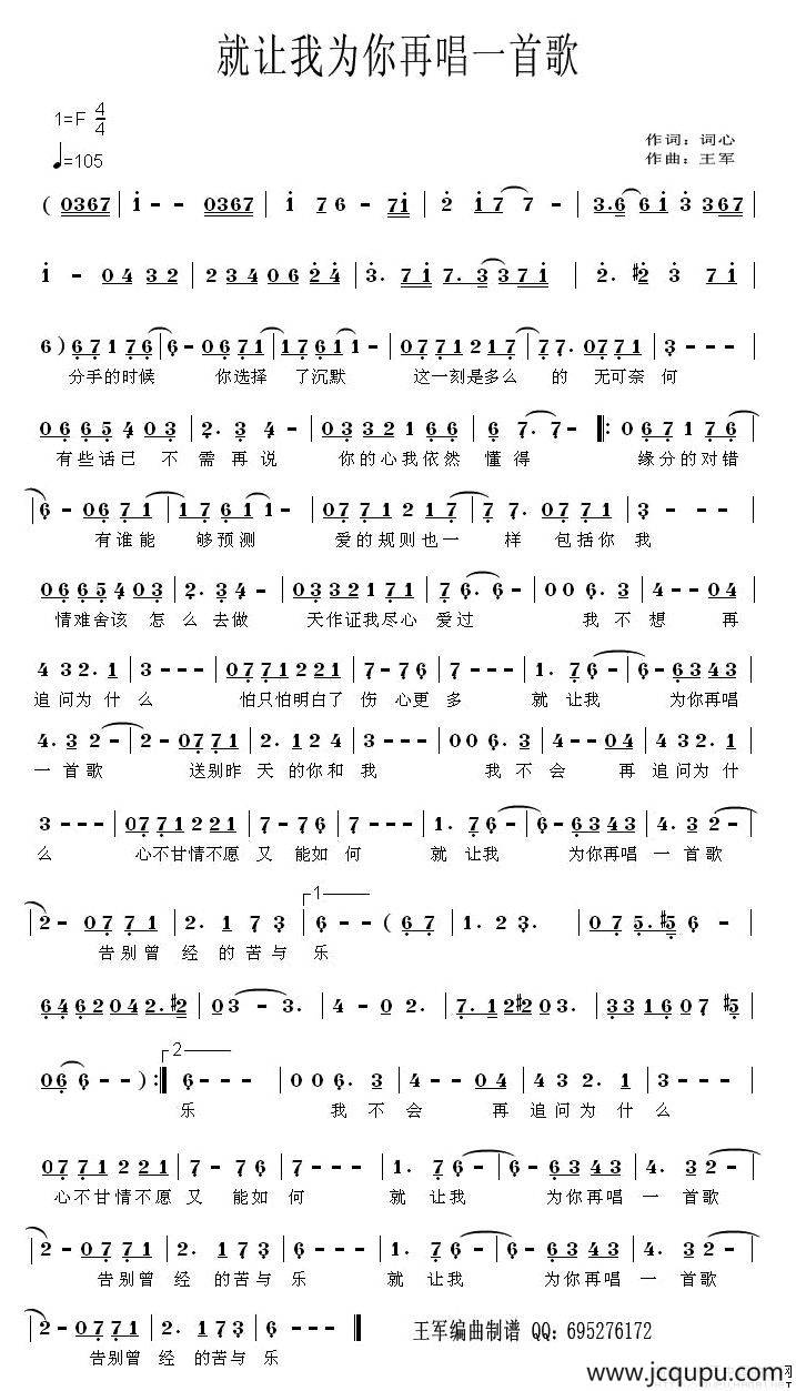 就让我为你再唱一首歌简谱