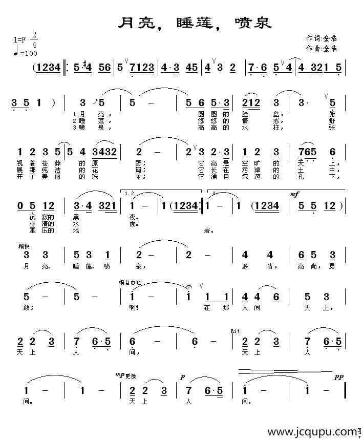 月亮，睡莲，喷泉简谱