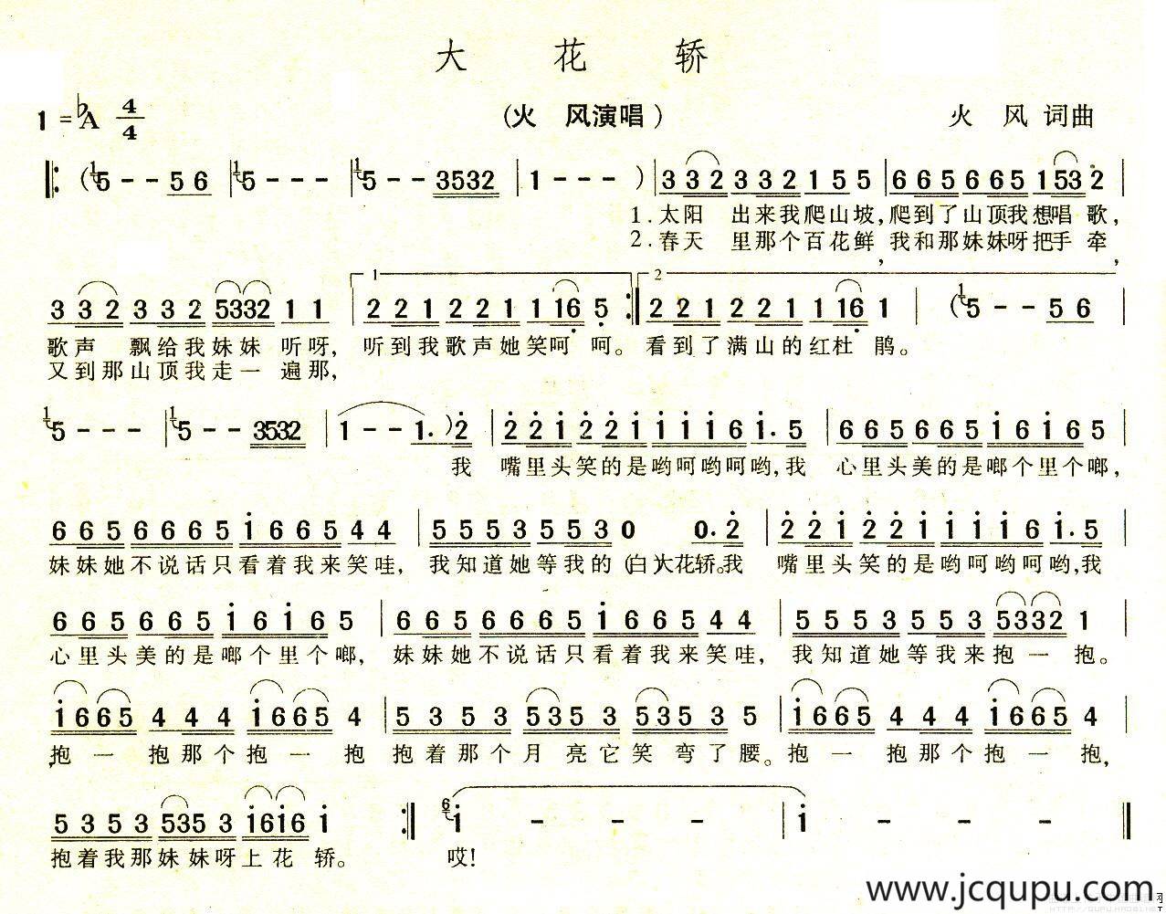 大花轿简谱