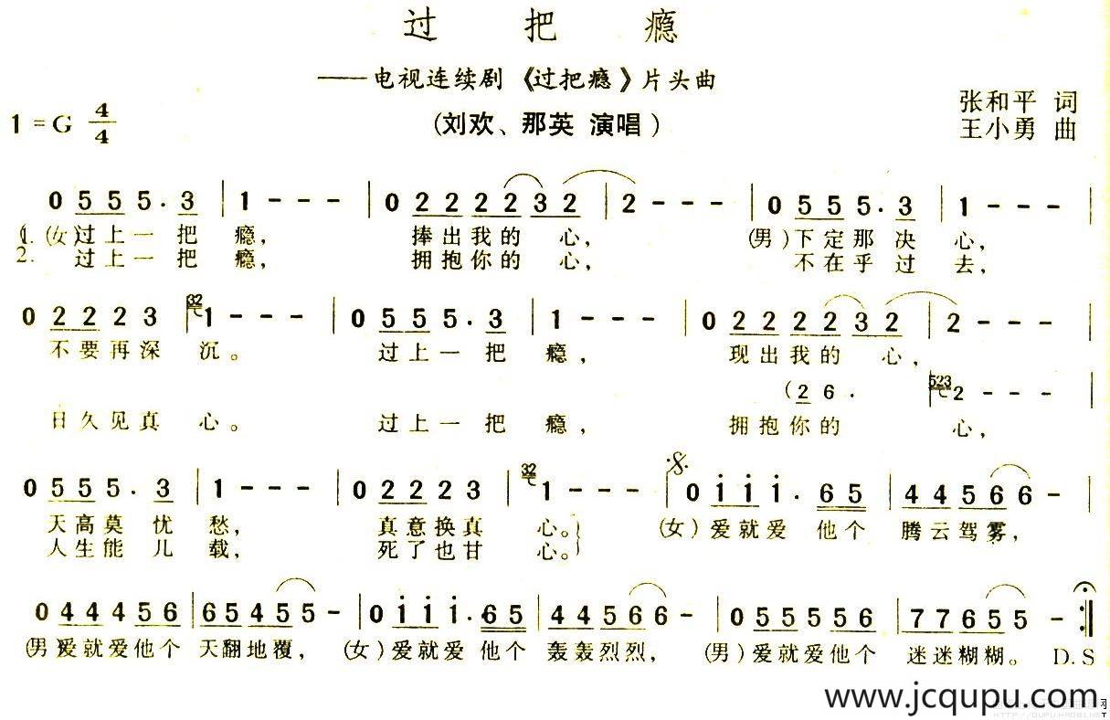 过把瘾（电视剧《过把瘾》主题曲）简谱