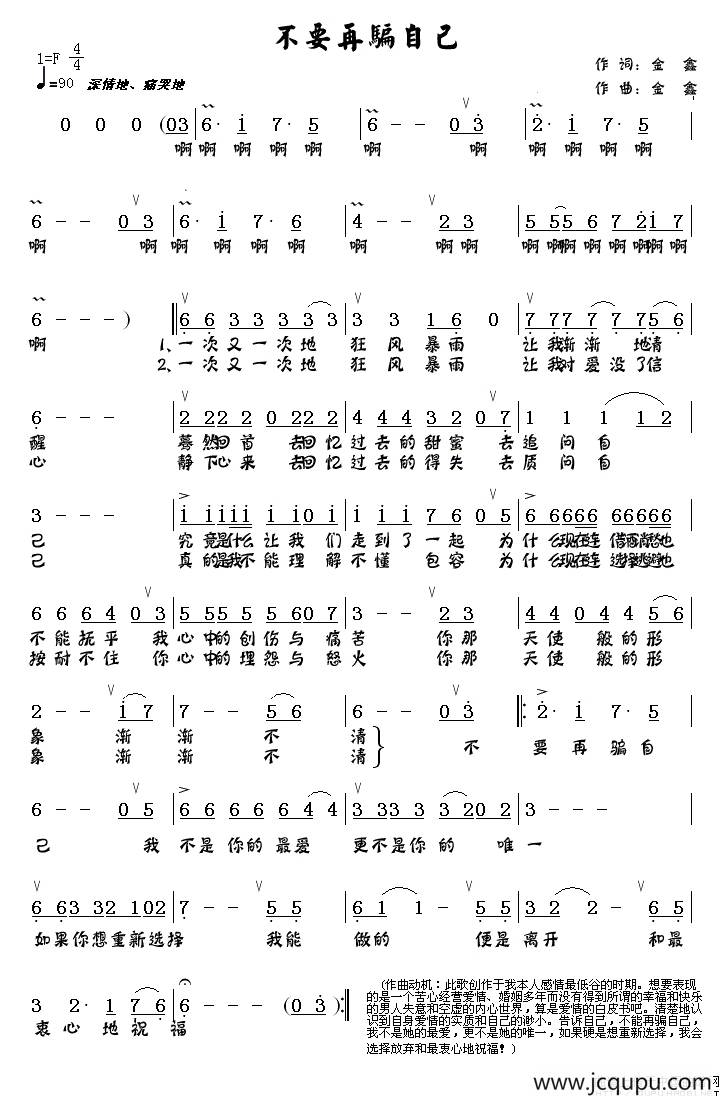 不要再骗自己简谱