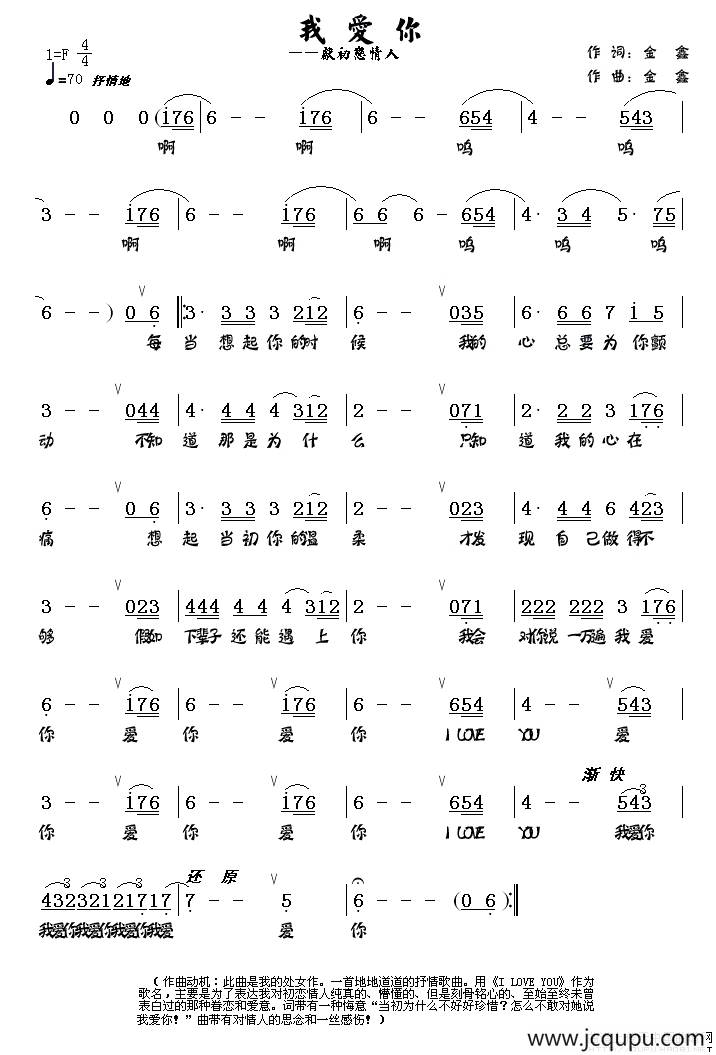 我爱你（金鑫词曲）简谱