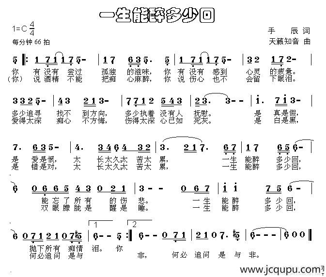 一生能醉多少回简谱