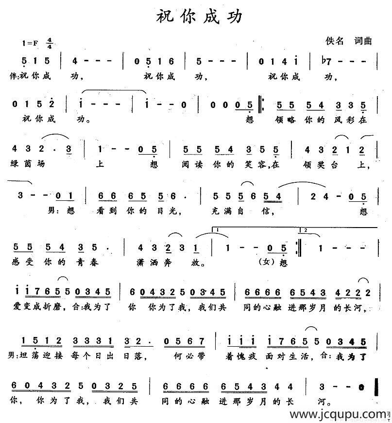 祝你成功简谱