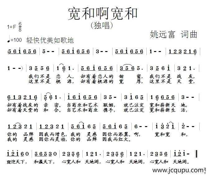 宽和啊宽和简谱