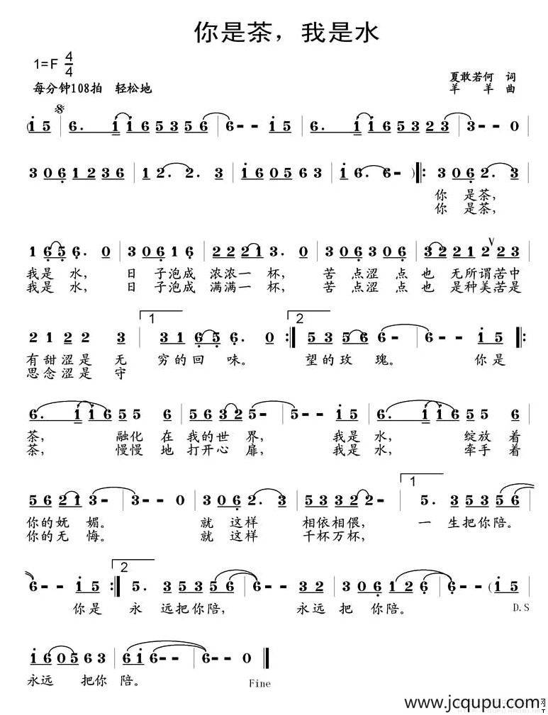 你是茶，我是水简谱