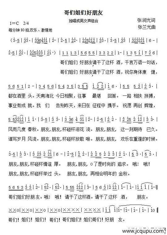 哥们姐们好朋友简谱