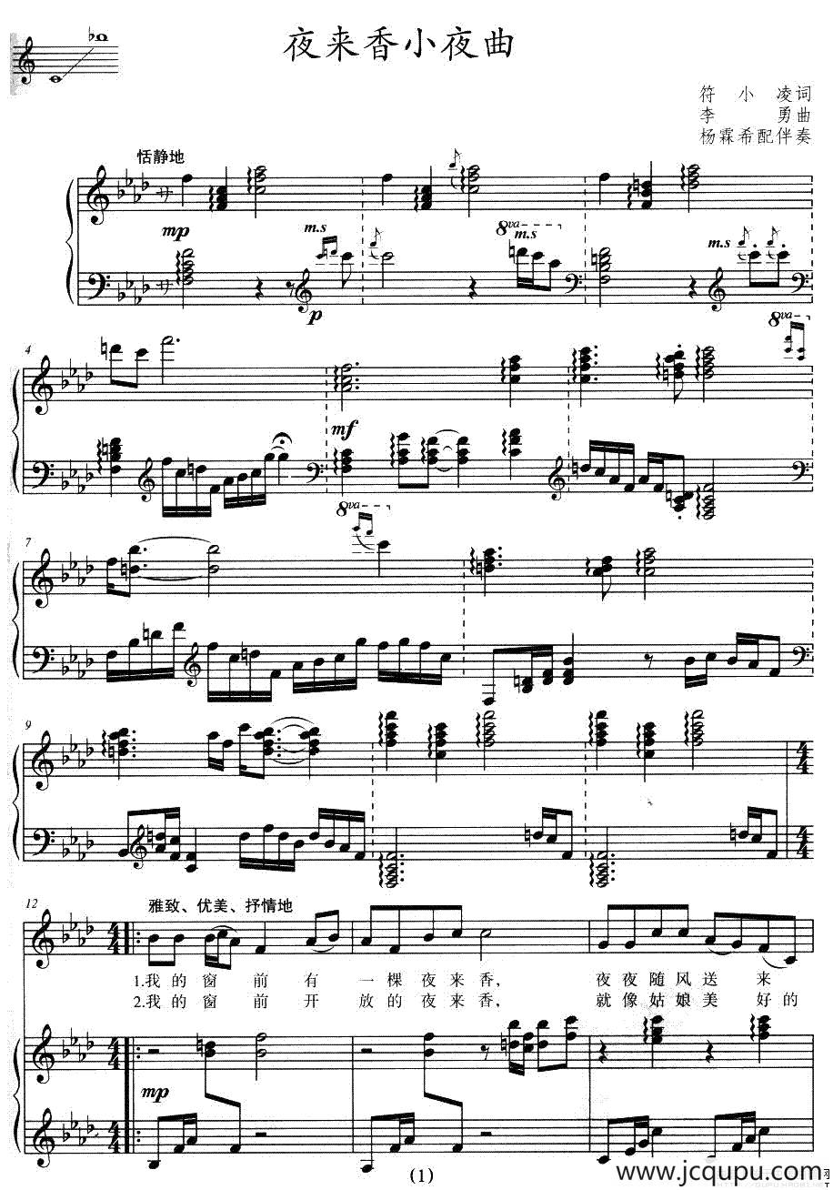 夜来香小夜曲（正谱）简谱
