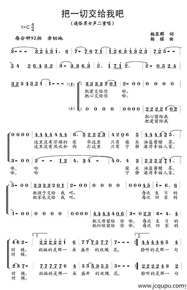 把一切交给我吧简谱