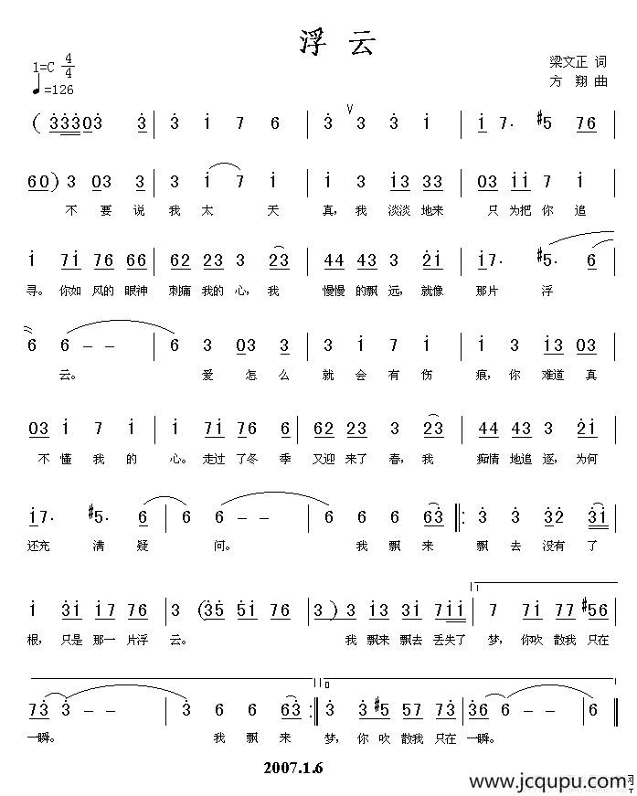 浮云（梁文正词 方翔曲）简谱