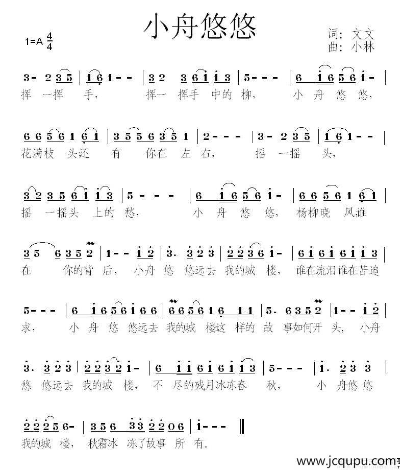 小舟悠悠（文文词 小林曲）简谱