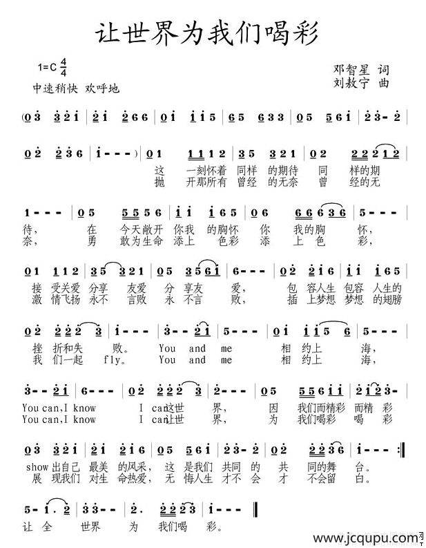 让世界为我们喝彩简谱