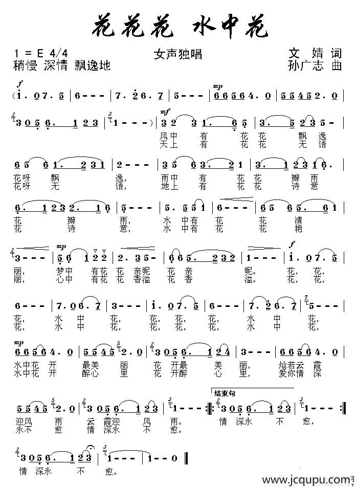 花花花 水中花简谱