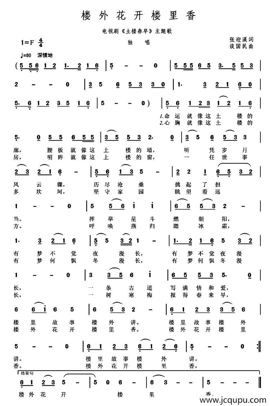 楼外花开楼里香简谱