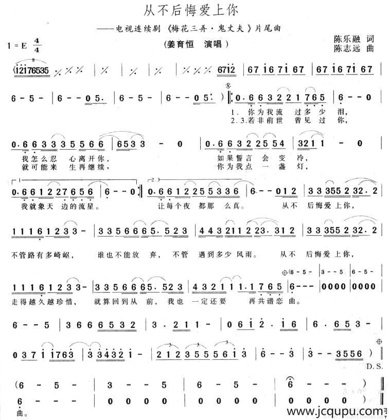 从不后悔爱上你（电视剧《梅花三弄·鬼丈夫》片尾曲）简谱