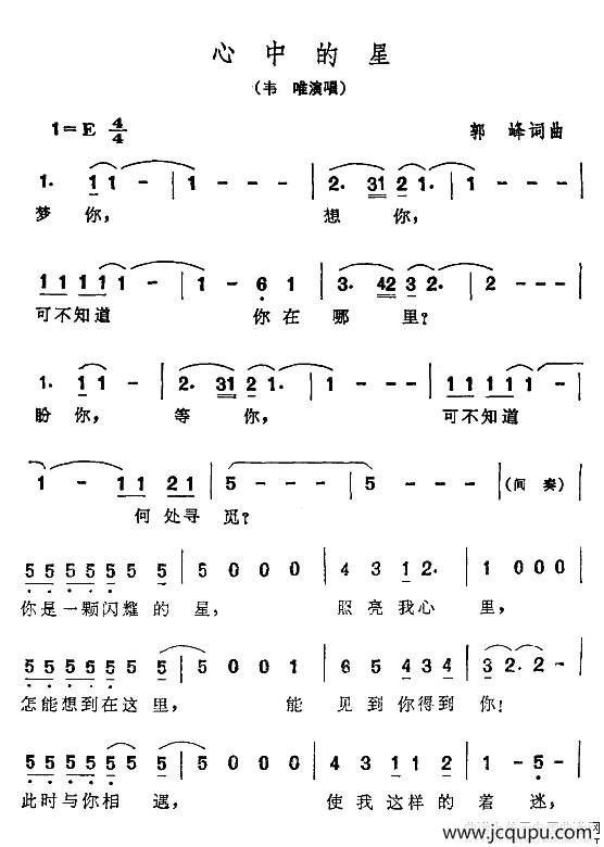 心中的星（郭峰词曲）简谱