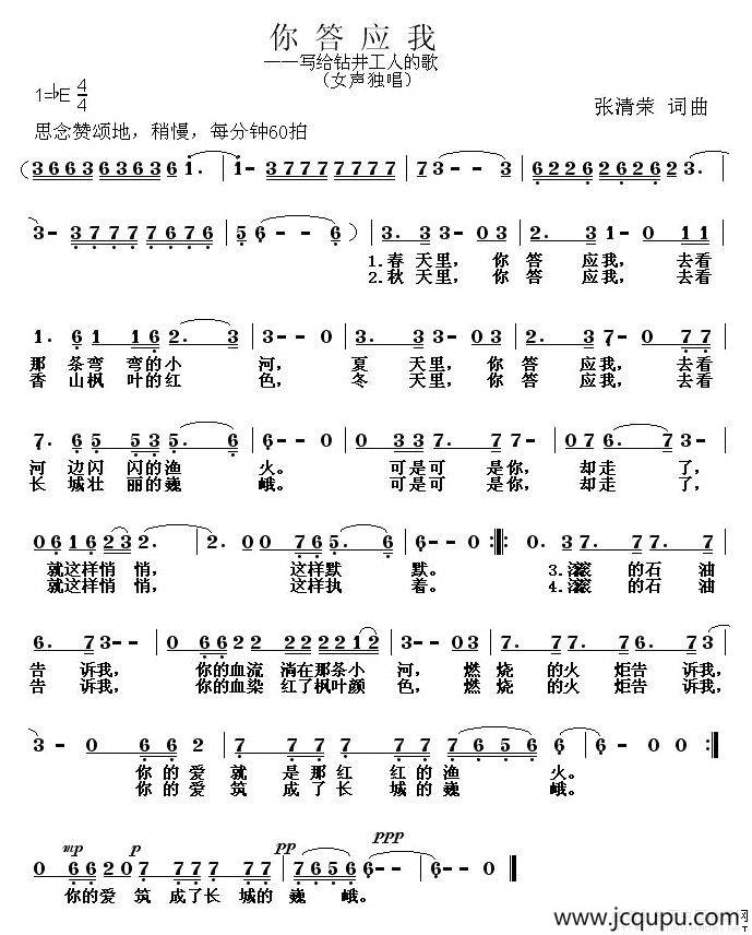 你答应我——写给钻井工人的歌简谱