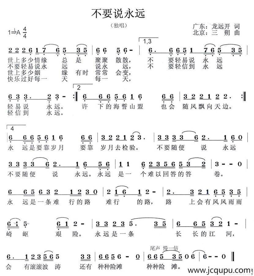 不要说永远（龙远开词 三朔曲）简谱