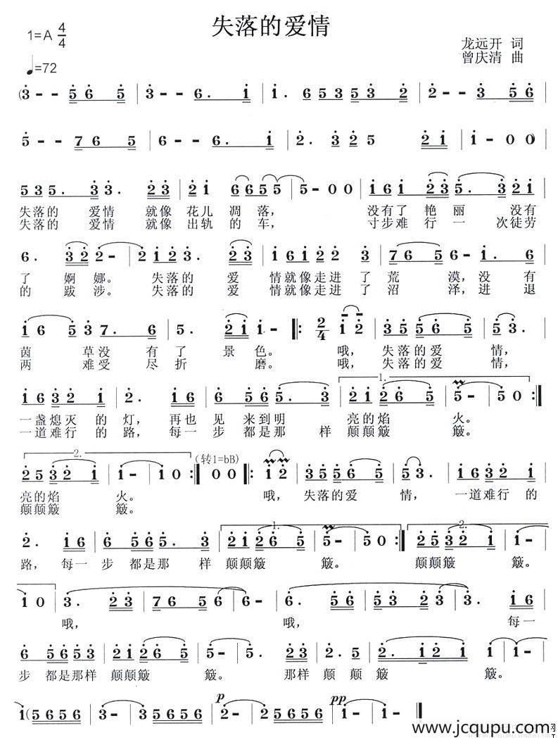 失落的爱情（龙远开词 曾庆清曲）简谱