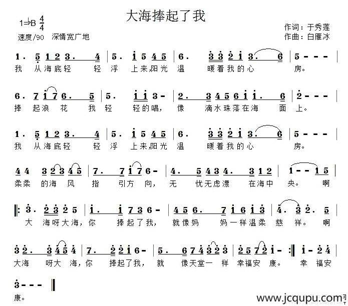 大海捧起了我简谱