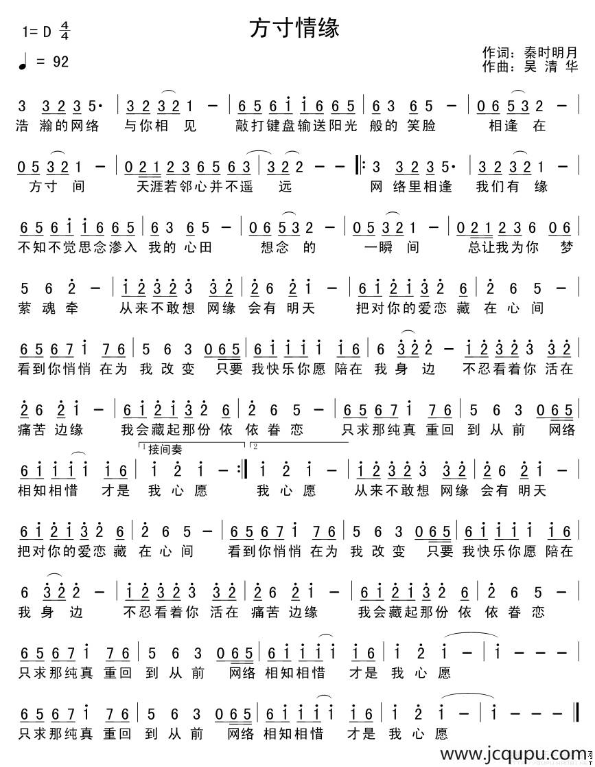 方寸情缘简谱