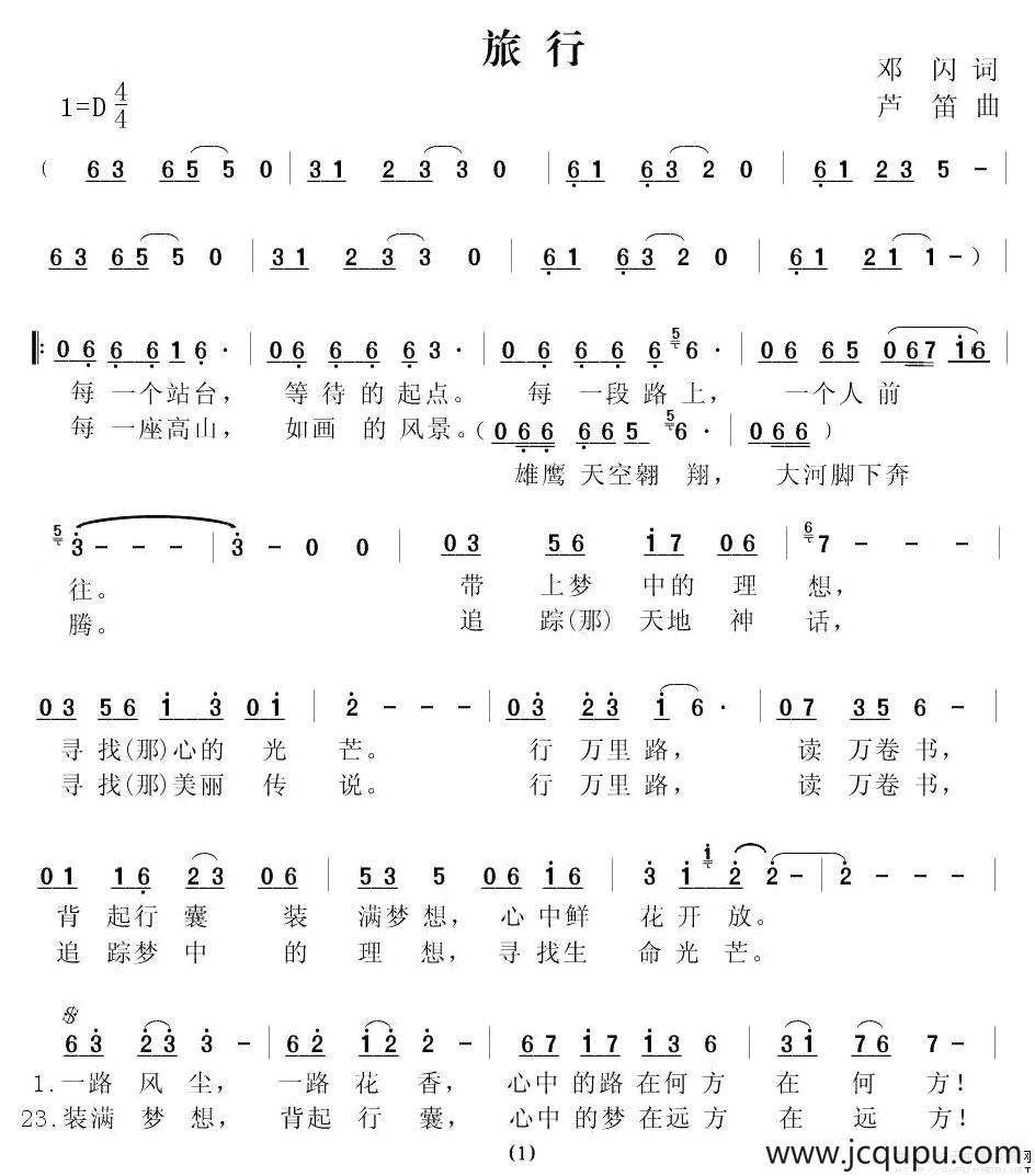 旅行（邓闪词 芦笛曲）简谱