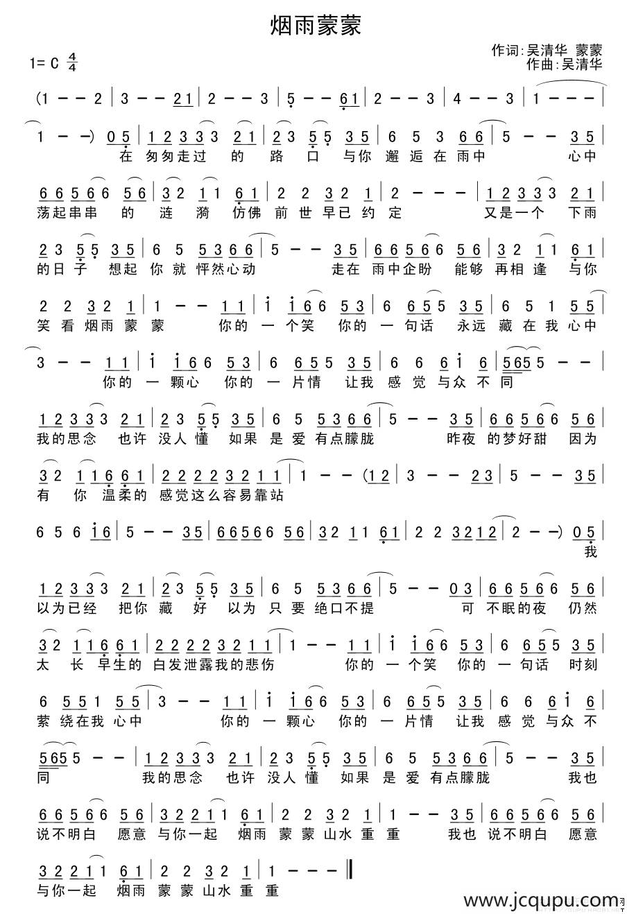 烟雨蒙蒙（吴清华词曲）简谱