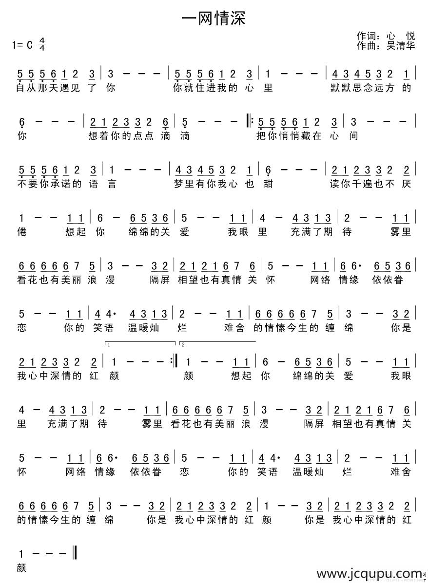 一网情深（心悦词 吴清华曲）简谱