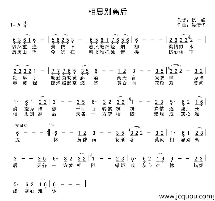 相思别离后简谱
