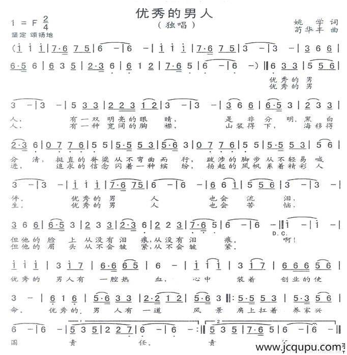 优秀的男人简谱