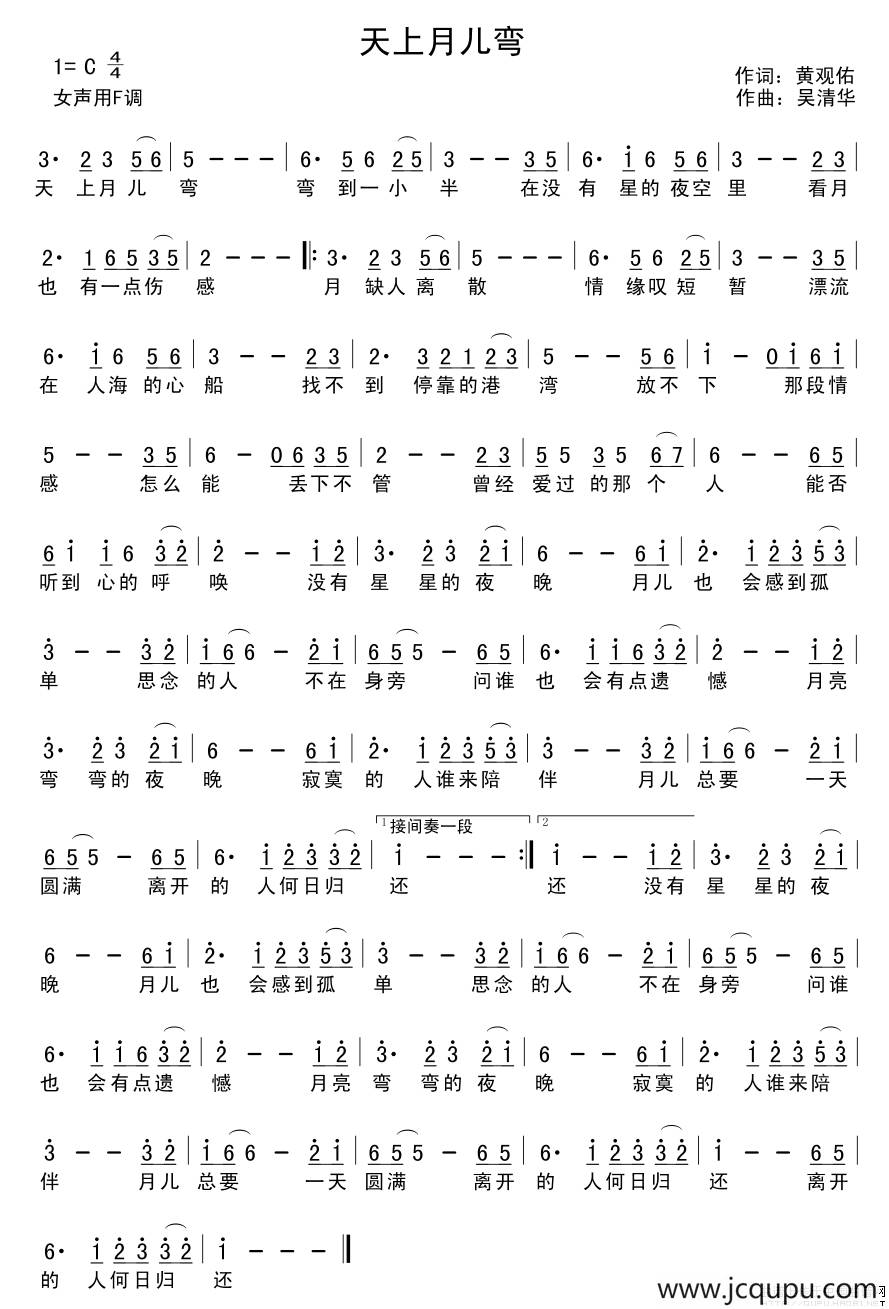 天上月儿弯简谱