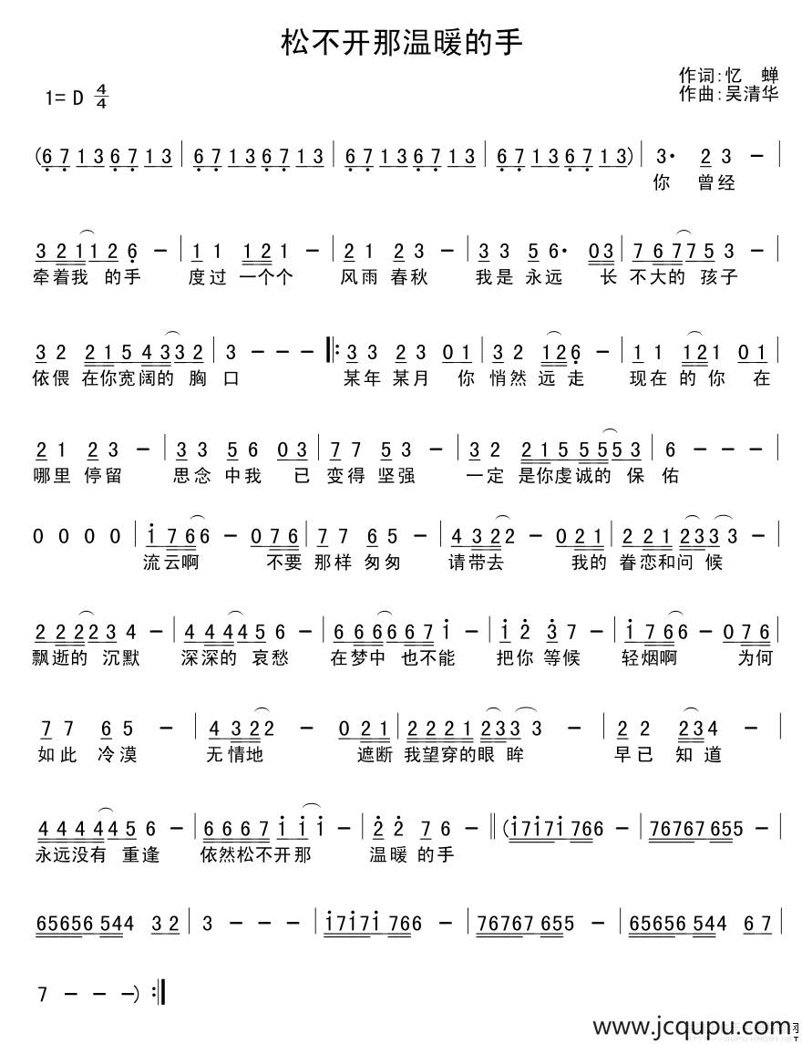 松不开那温暖的手简谱