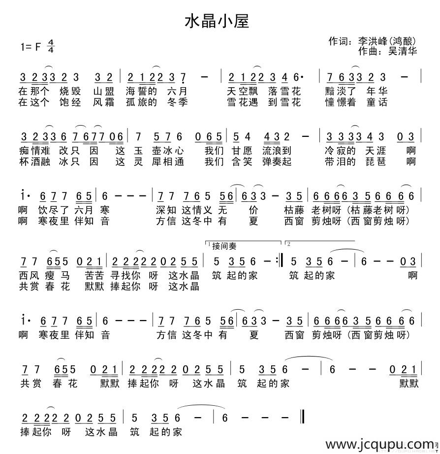 水晶小屋简谱