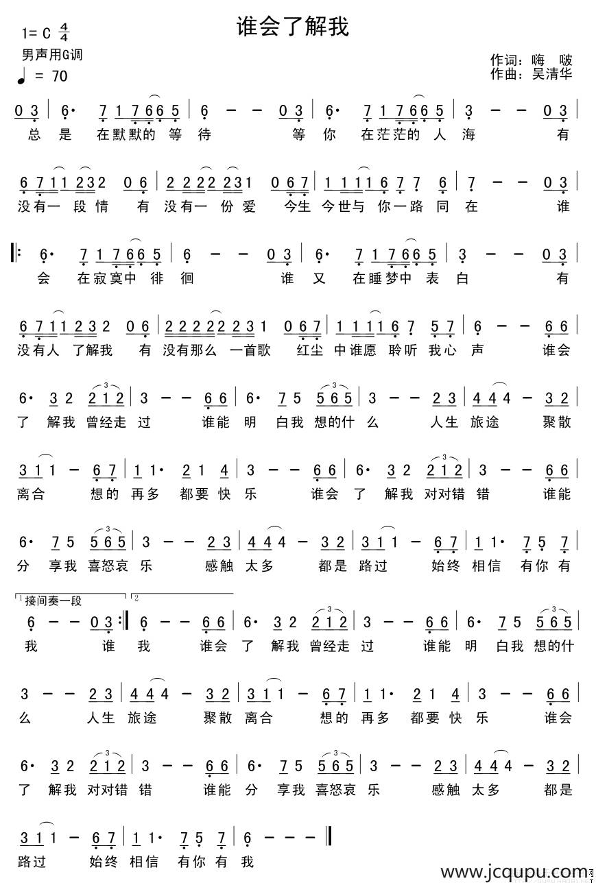 谁会了解我简谱