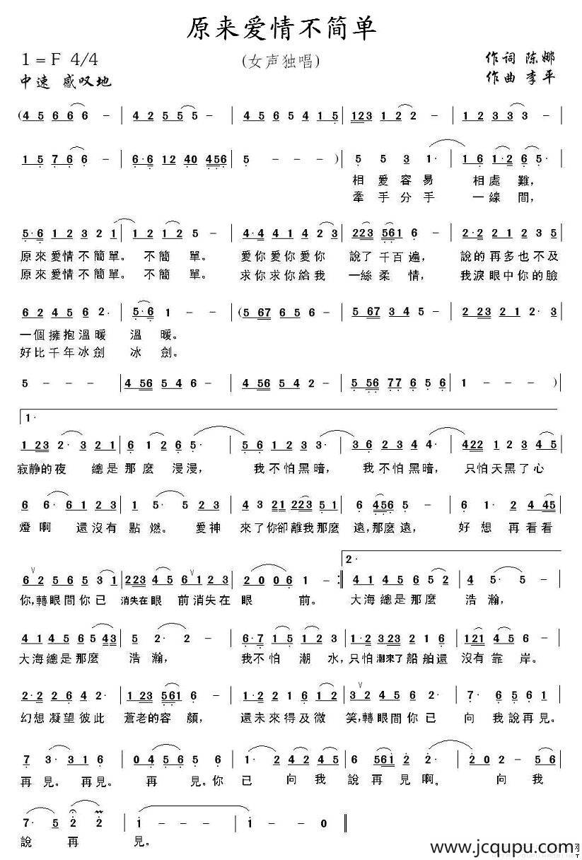 原来爱情不简单简谱