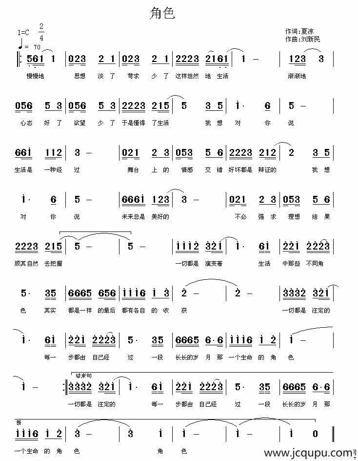 角色简谱