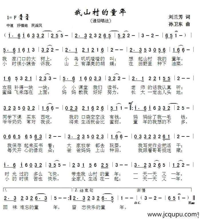 我山村的童年简谱