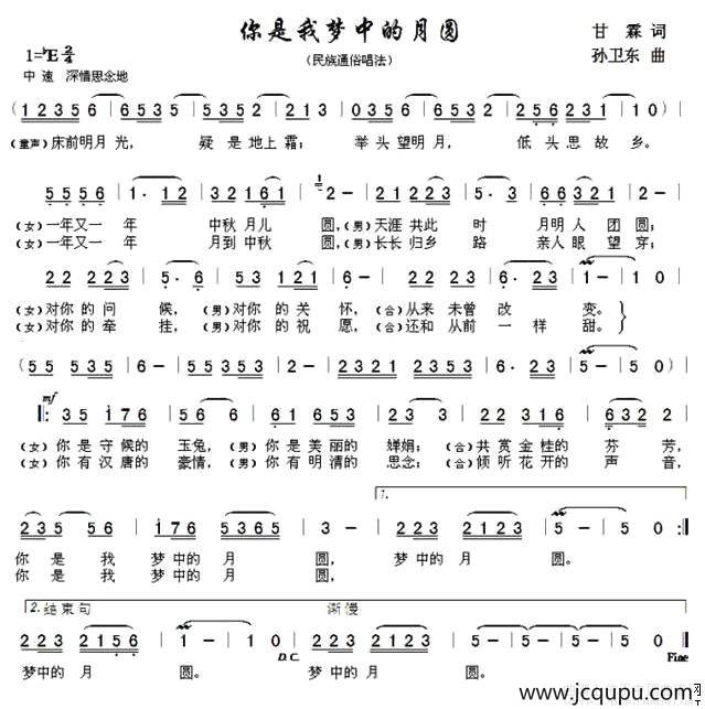 你是我梦中的月圆简谱
