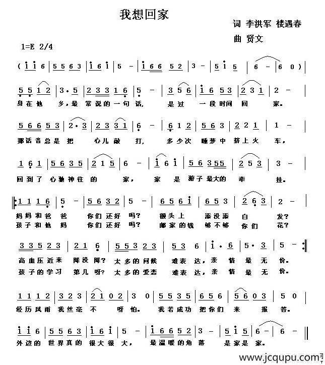 我想回家（李洪军词 贤文曲）简谱
