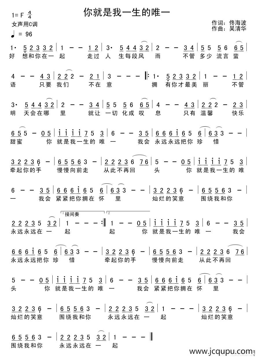 你是我的唯一（佟海波词 吴清华曲）简谱