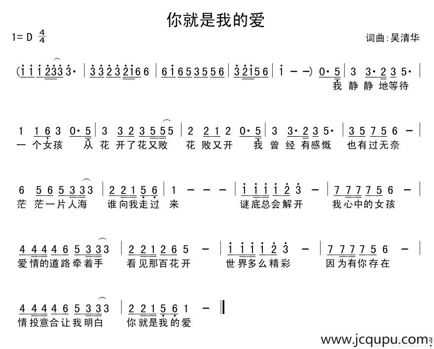 你就是我的爱简谱