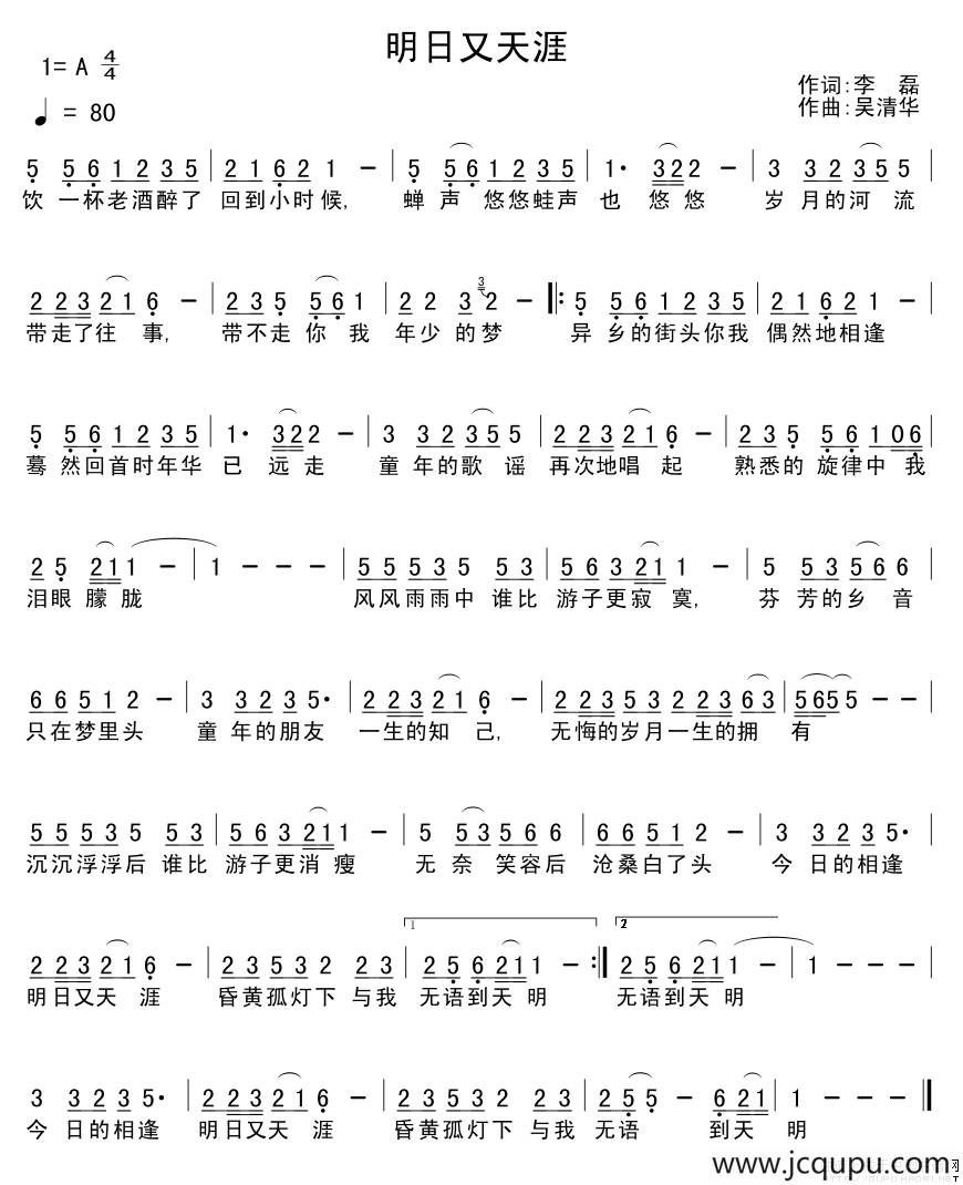 明日又天涯简谱
