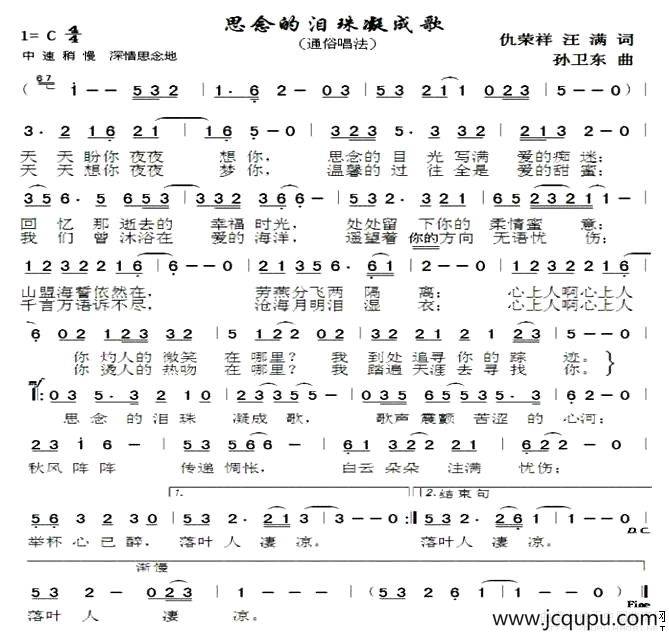 思念的泪珠凝成歌简谱