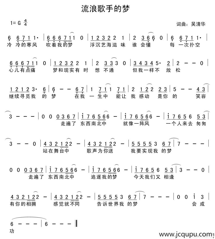 流浪歌手的梦简谱