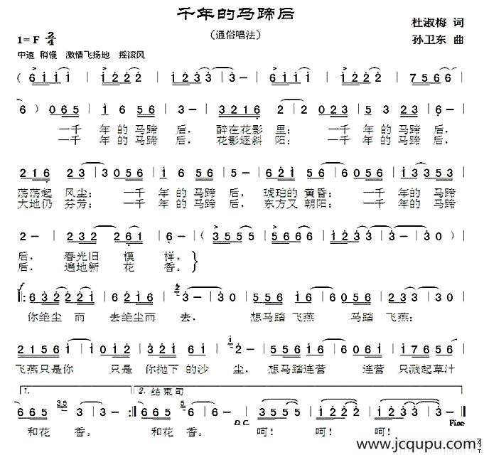 千年的马蹄后简谱