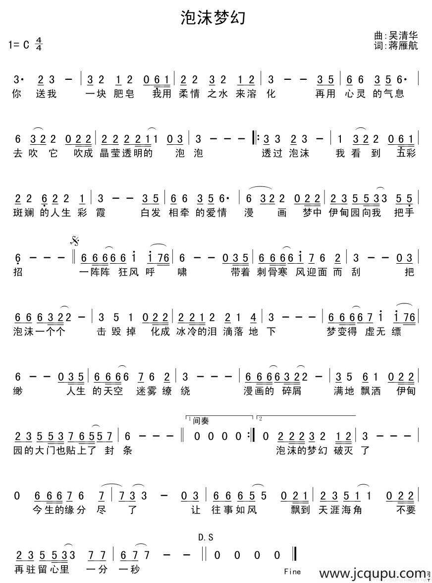 泡沫梦幻简谱