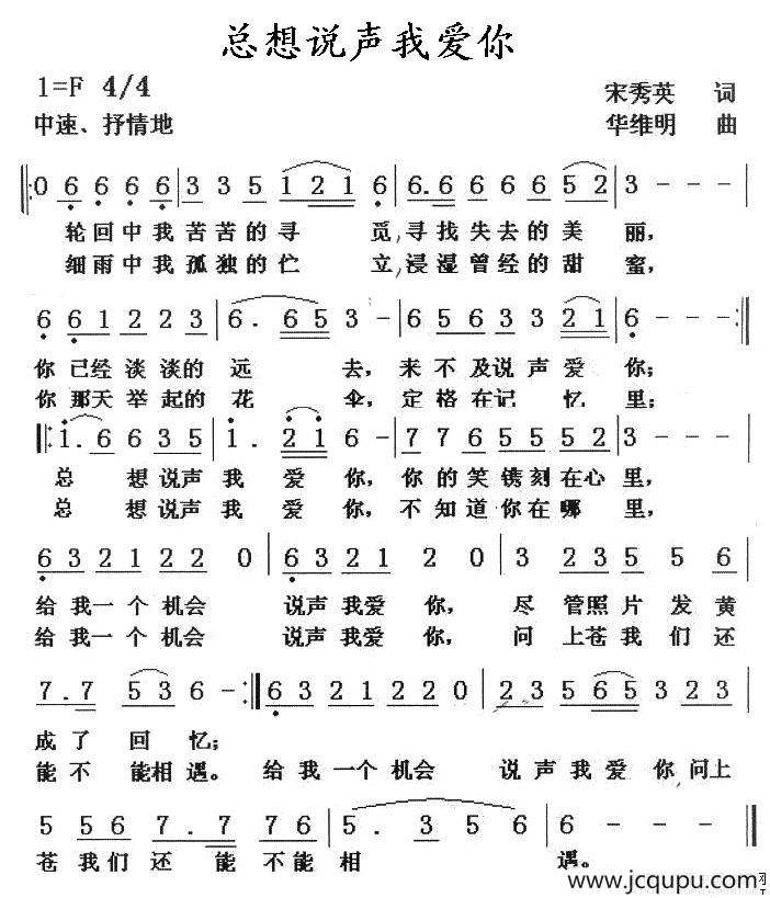 总想说声我爱你简谱