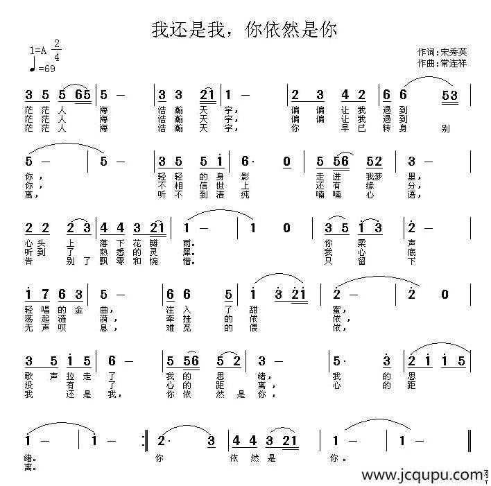 我还是我，你依然是你简谱