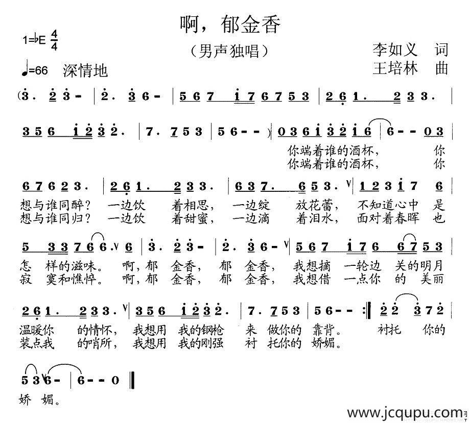 啊，郁金香简谱